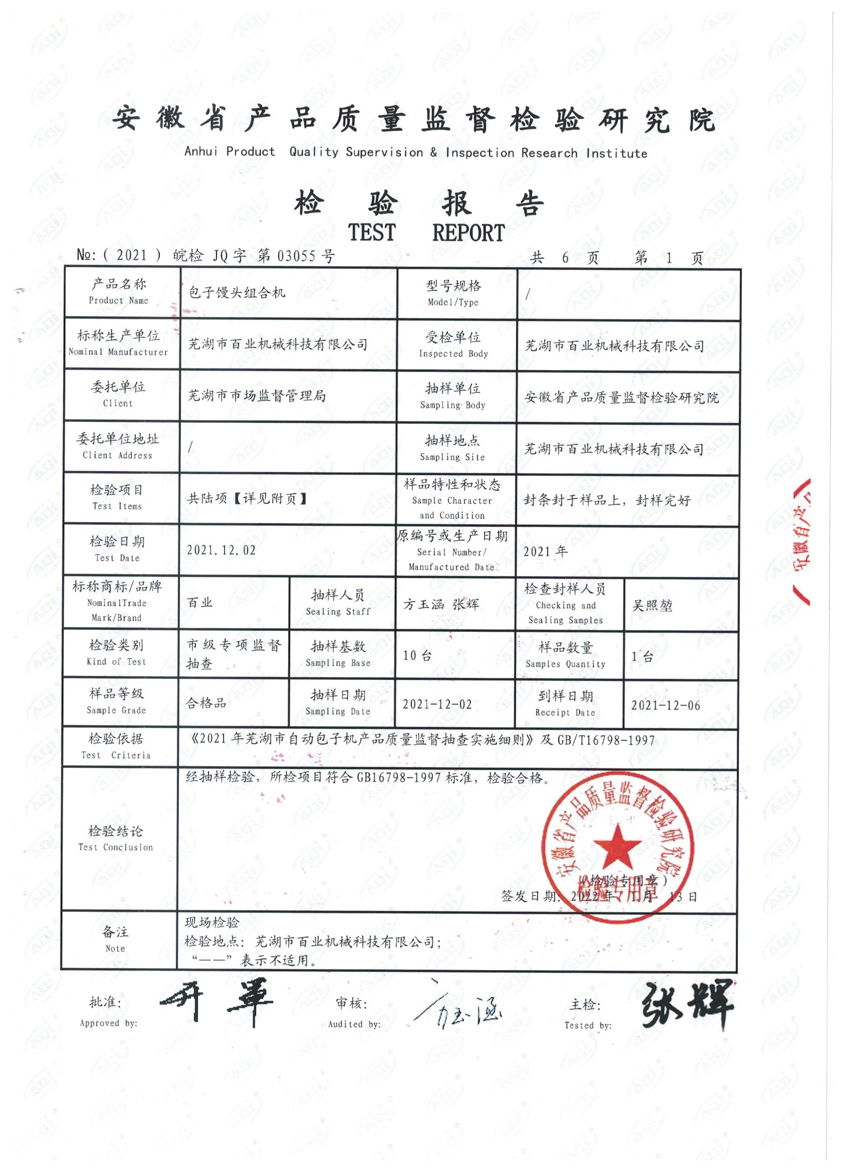 质检报告